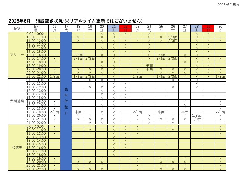 アリーナ空き状況表