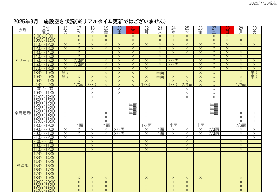 アリーナ空き状況表