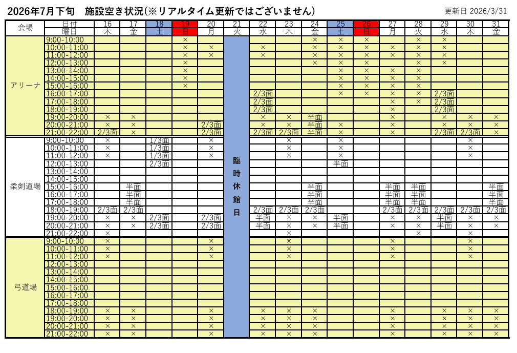 施設の空き状況