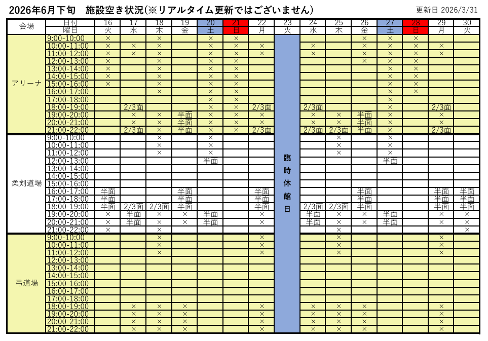 施設の空き状況