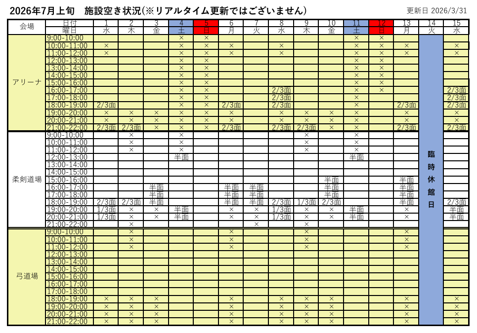 施設の空き状況