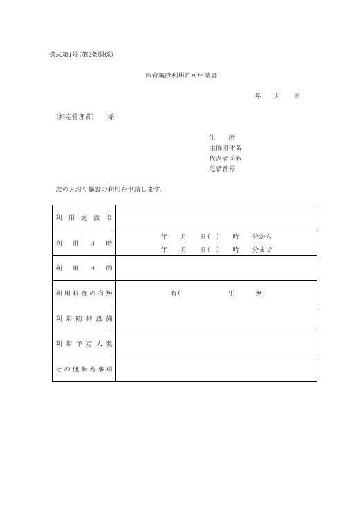 申請書類