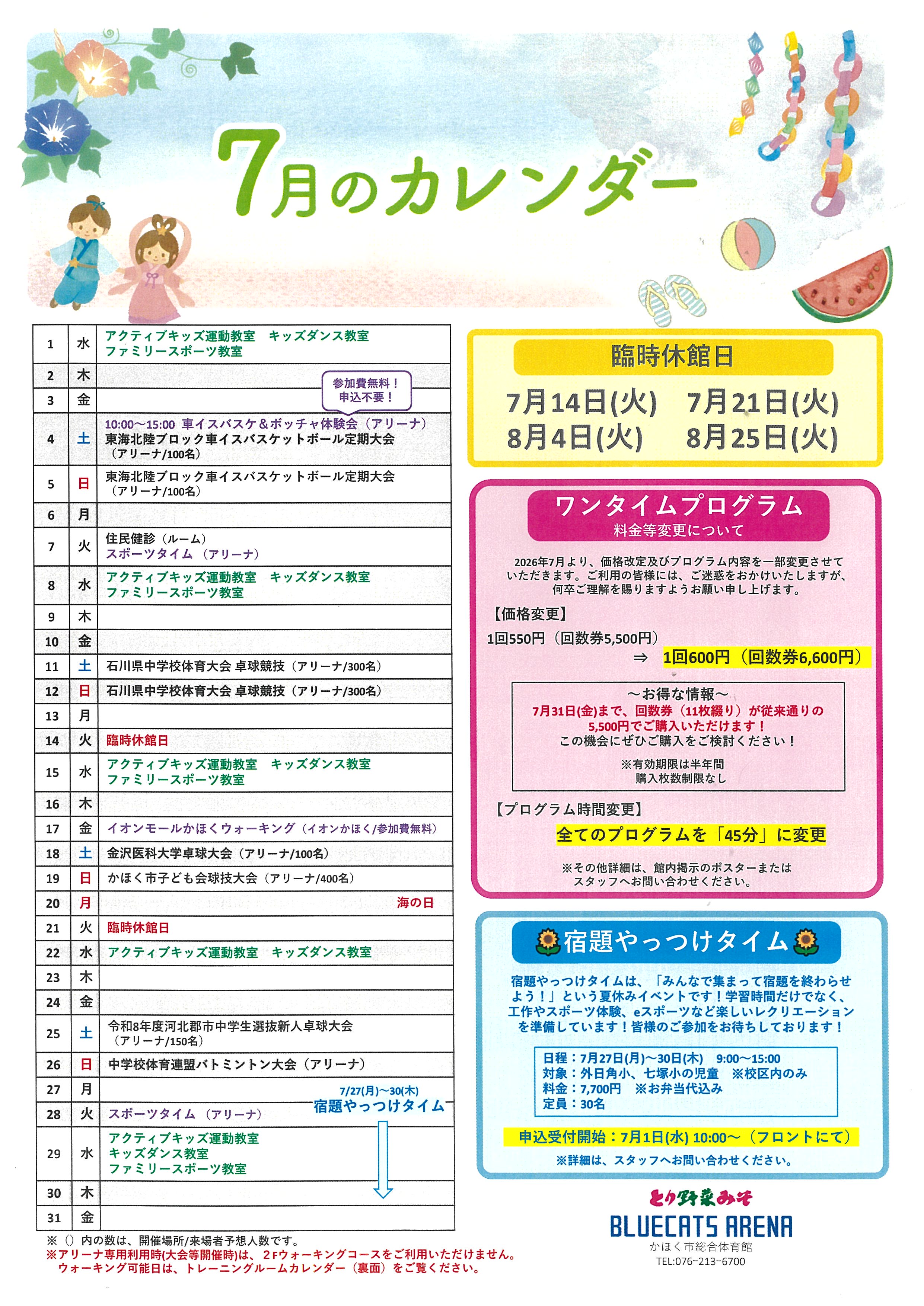 施設の休館日案内