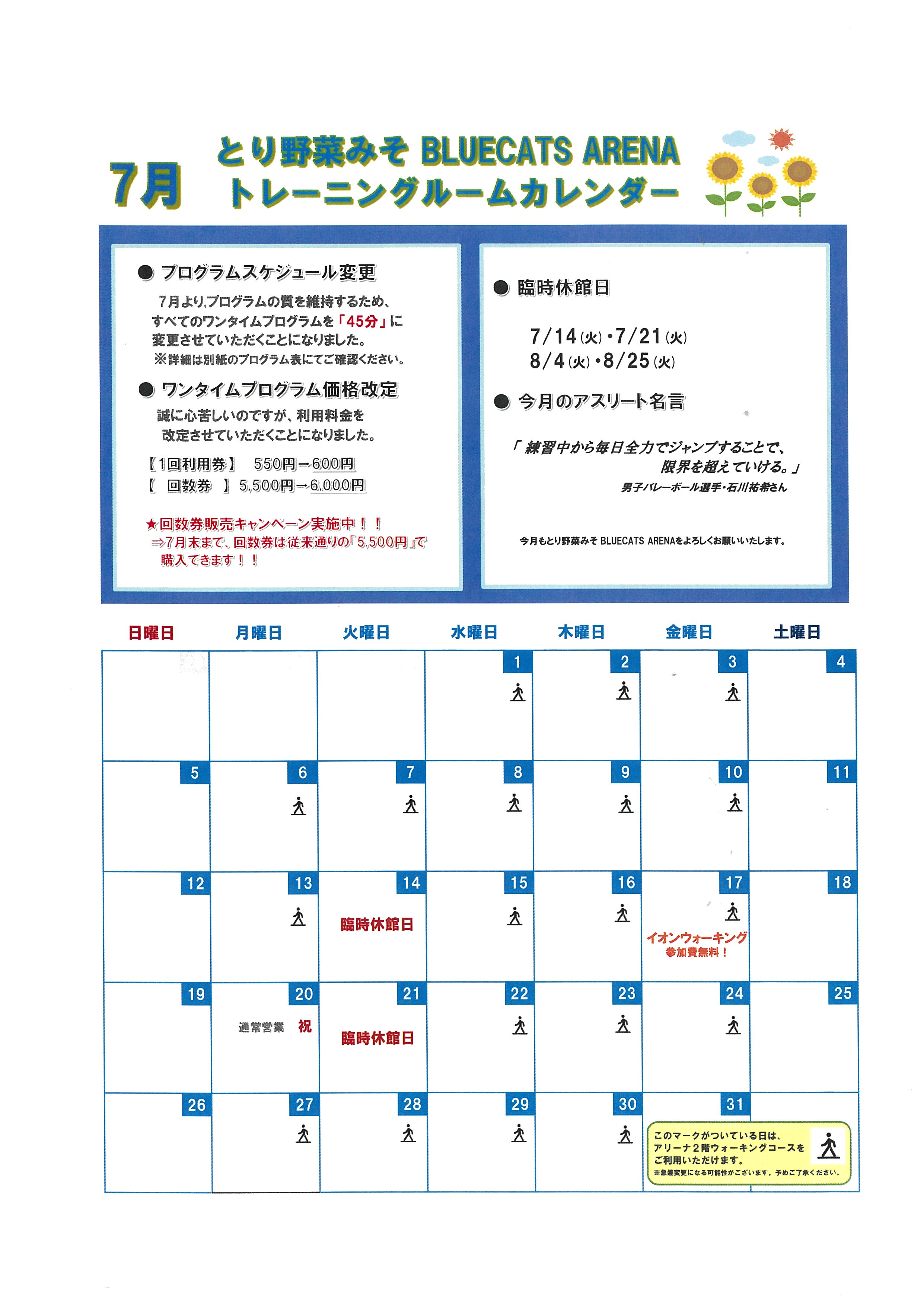 施設の休館日案内