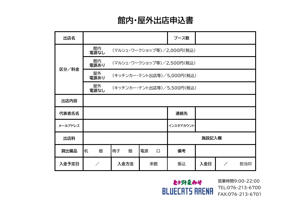 申請書類