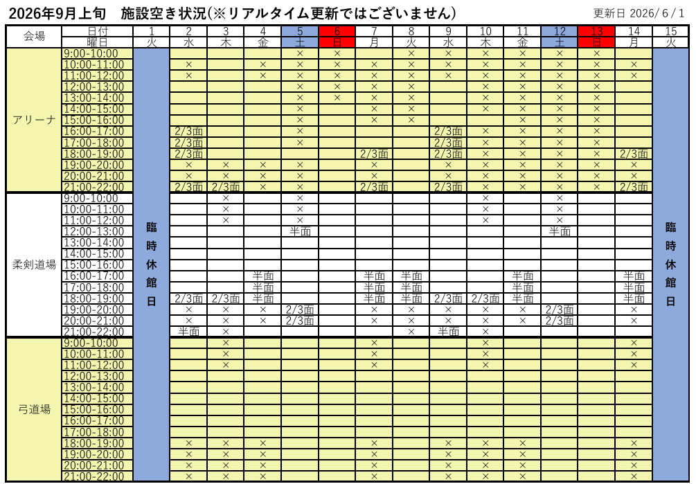 施設の空き状況