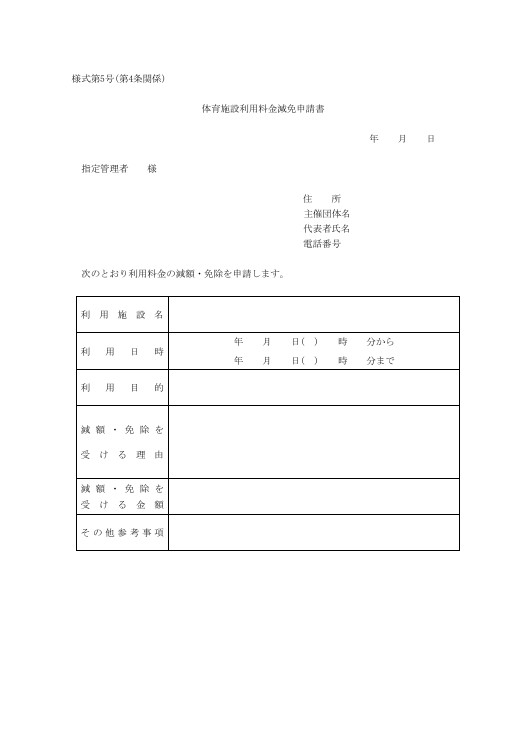 申請書類