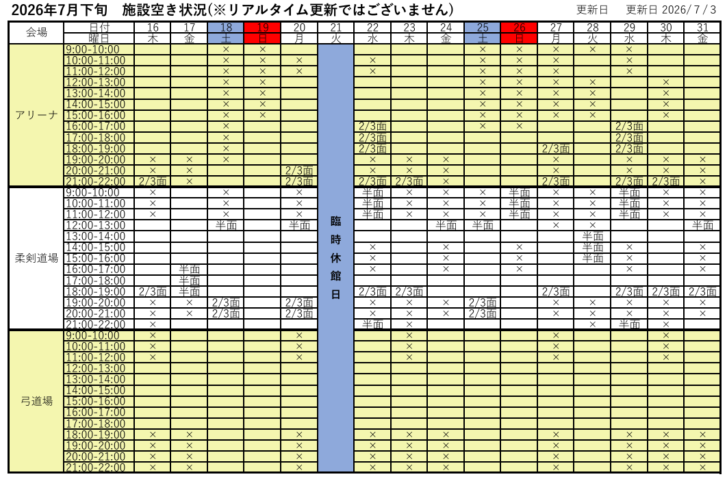 施設の空き状況