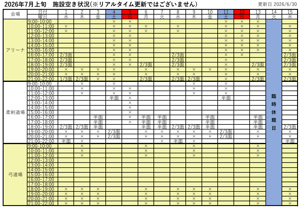 施設の空き状況
