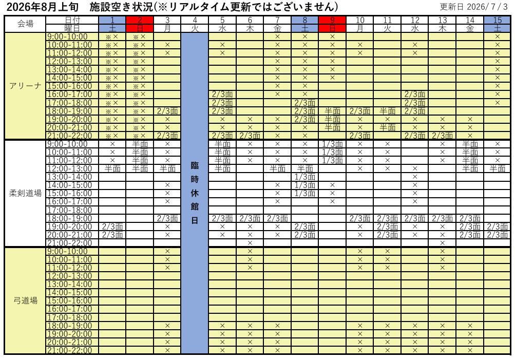 施設の空き状況