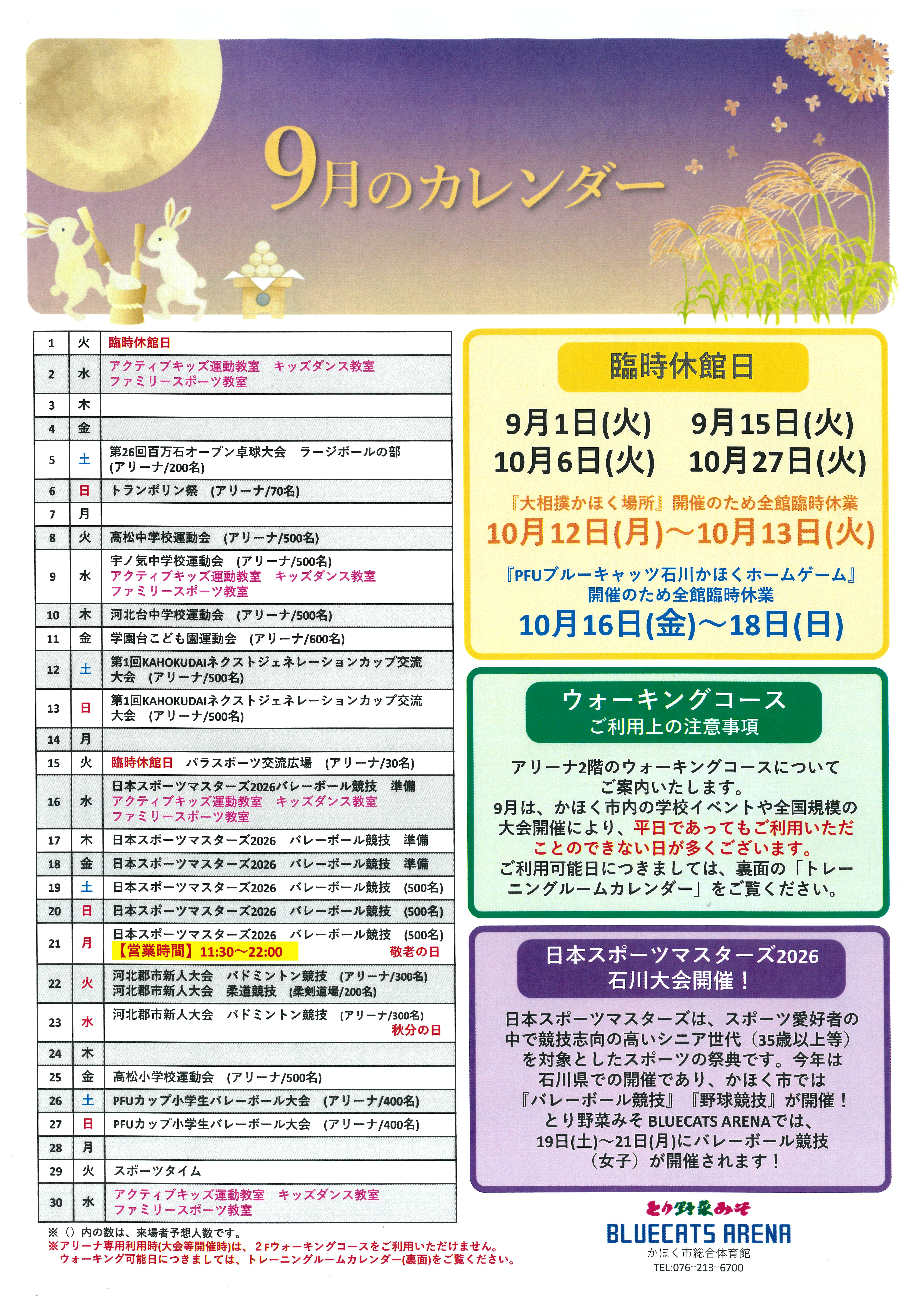 施設の休館日案内