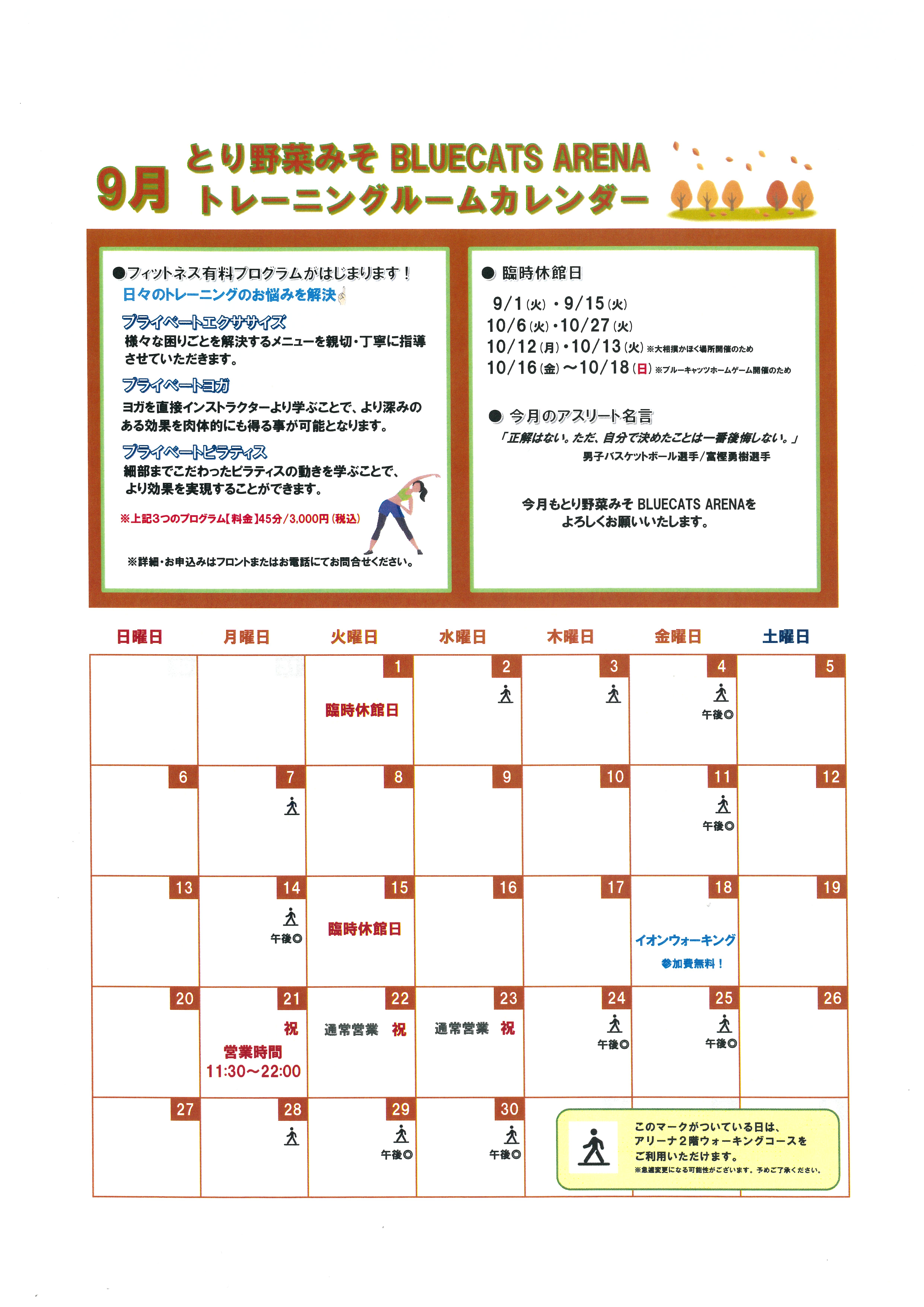施設の休館日案内