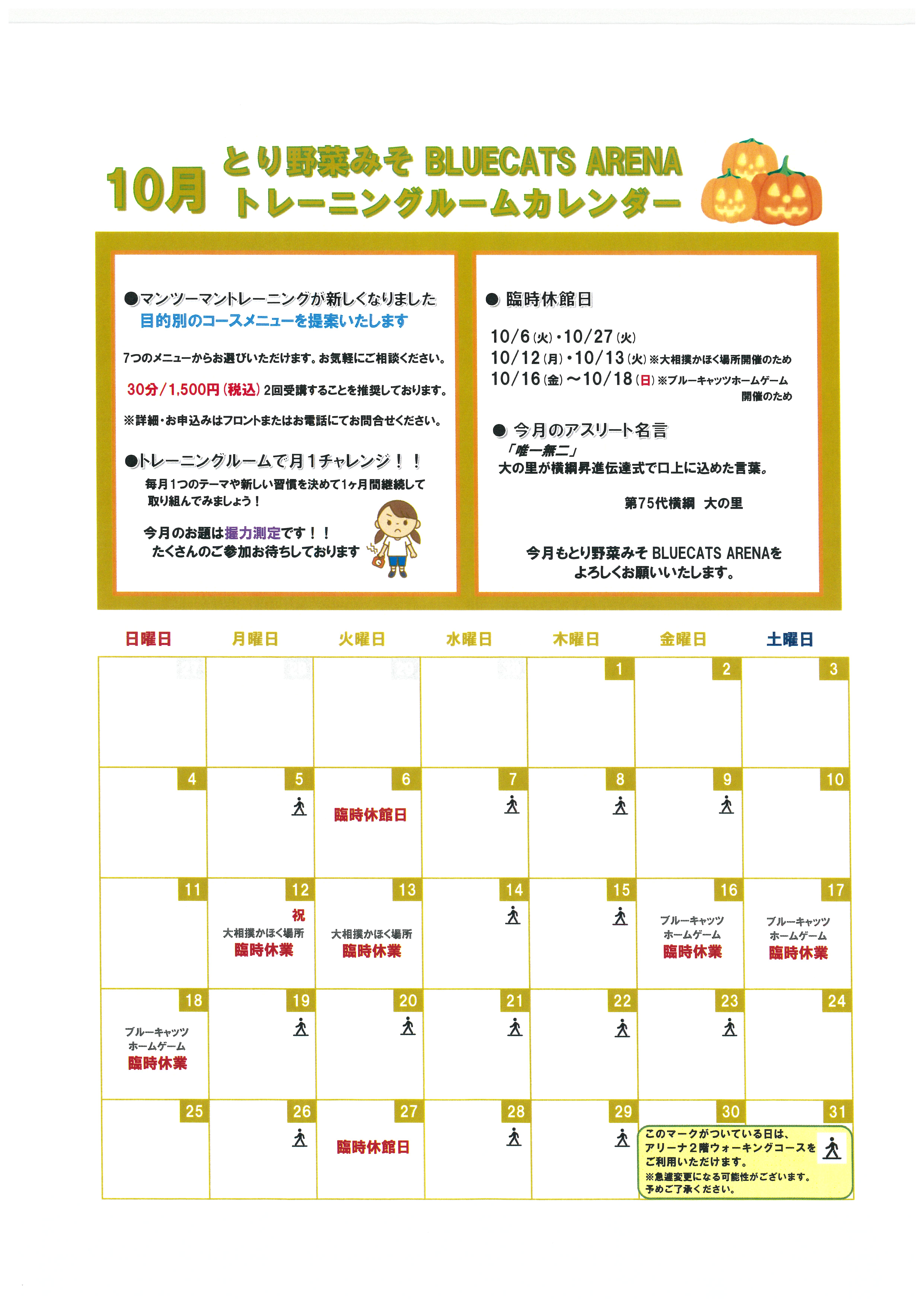 施設の休館日案内