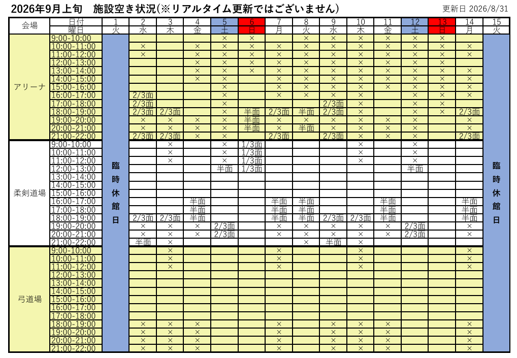 施設の空き状況
