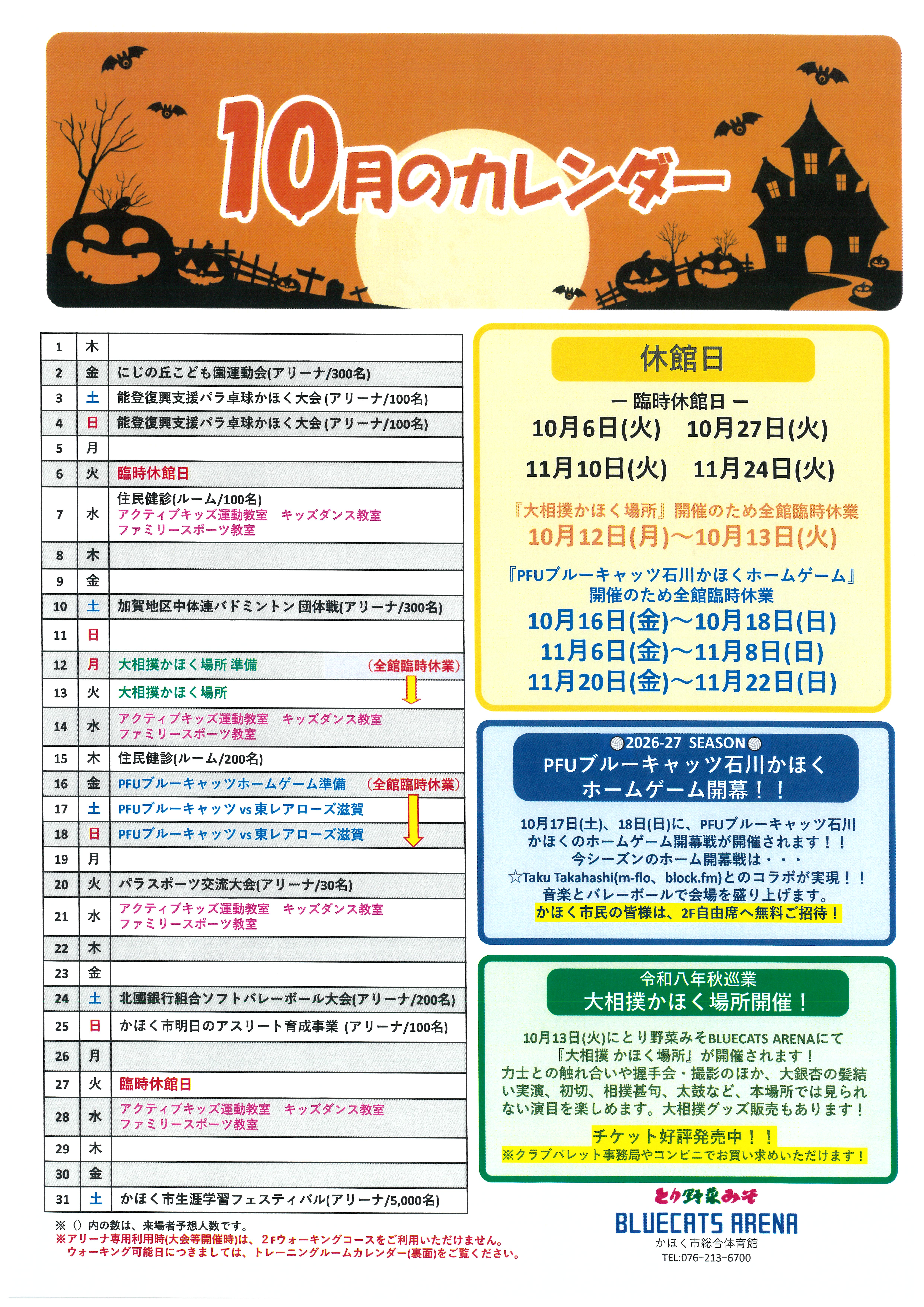施設の休館日案内