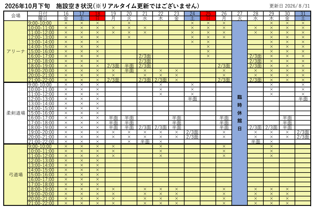 施設の空き状況