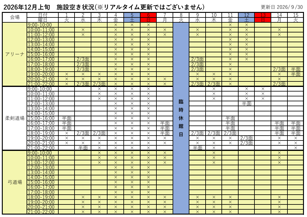 施設の空き状況