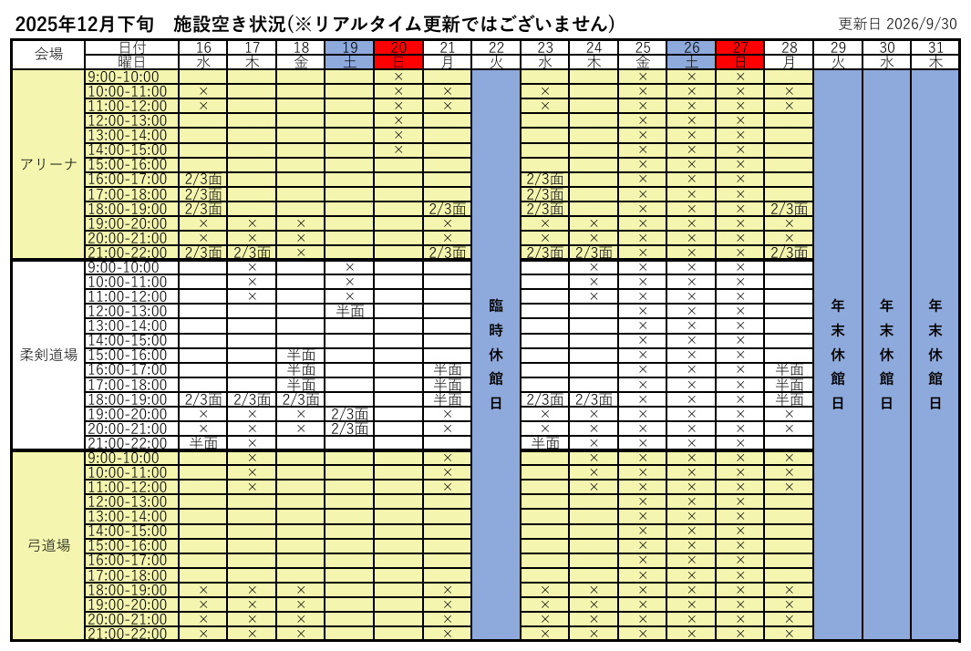 施設の空き状況