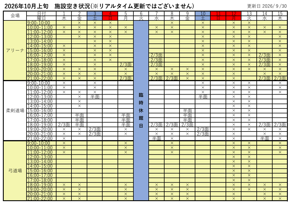 施設の空き状況