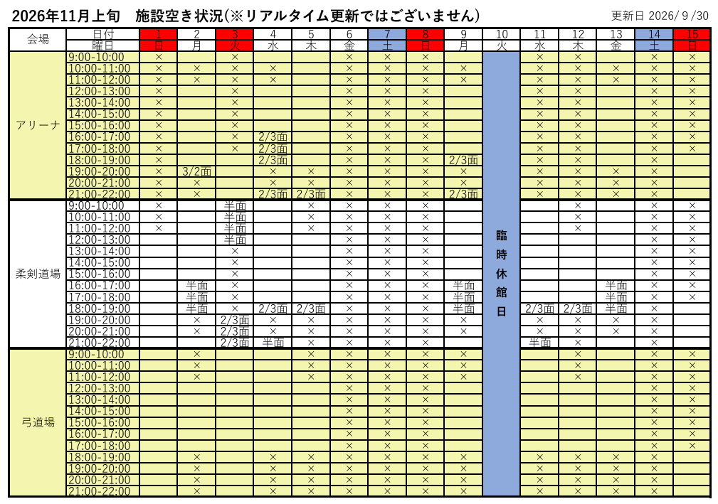 施設の空き状況