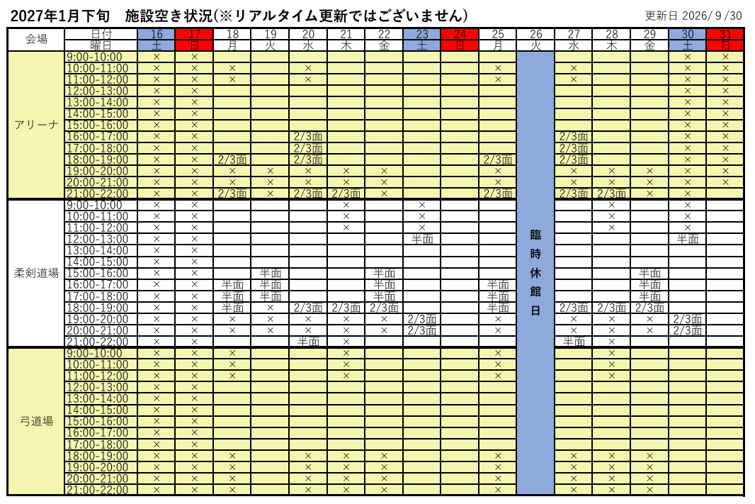 施設の空き状況
