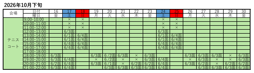 施設の空き状況